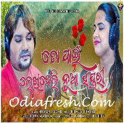 To Pain Lekhideli Nua Shayari